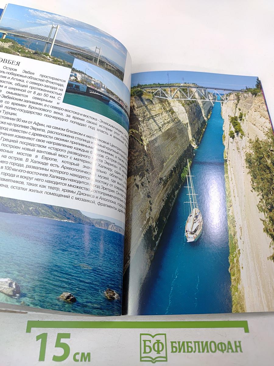 Греция. Мифы - История - Культура