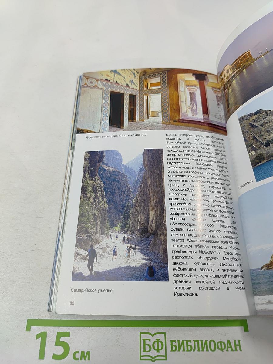 Греция. Мифы - История - Культура