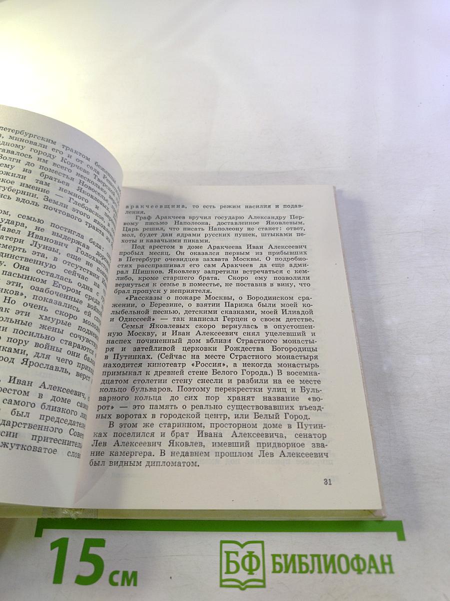 Звонкий колокол России. Страницы жизни