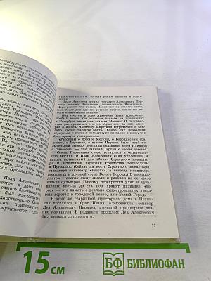 Звонкий колокол России. Страницы жизни