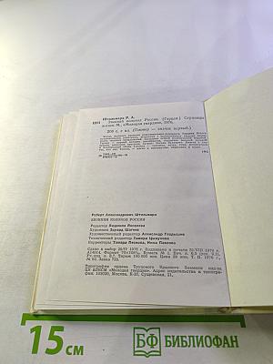 Звонкий колокол России. Страницы жизни