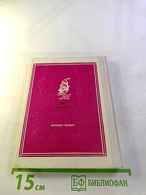 Звонкий колокол России. Страницы жизни