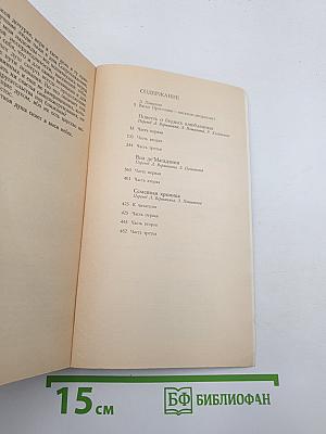 Повесть о бедных влюбленных. Виа де'Магадзини. Семейная хроника