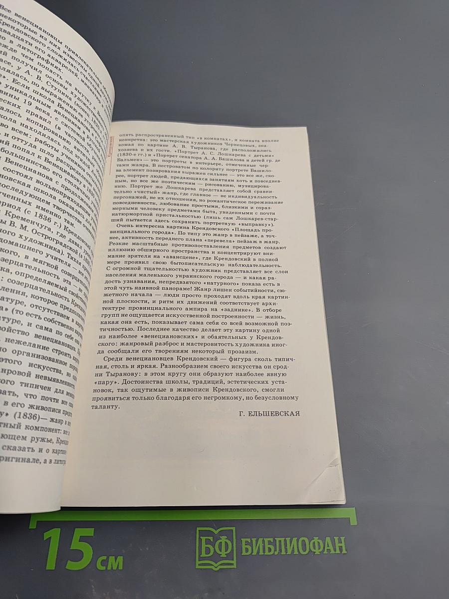 Сто памятных дат. Художественный календарь 1985