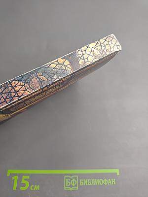 Сто памятных дат. Художественный календарь 1985