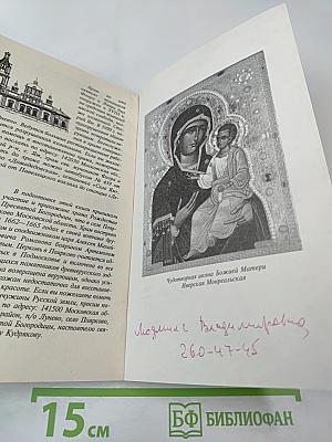 Радуйся, благая Вратарнице... Рассказы об Иверской иконе Божией Матери