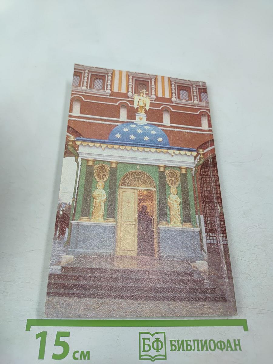 Радуйся, благая Вратарнице... Рассказы об Иверской иконе Божией Матери