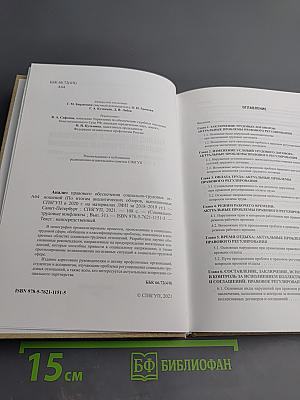 Анализ правового обеспечения социально-трудовых отношений. Социально-трудовые конфликты. Выпуск 31