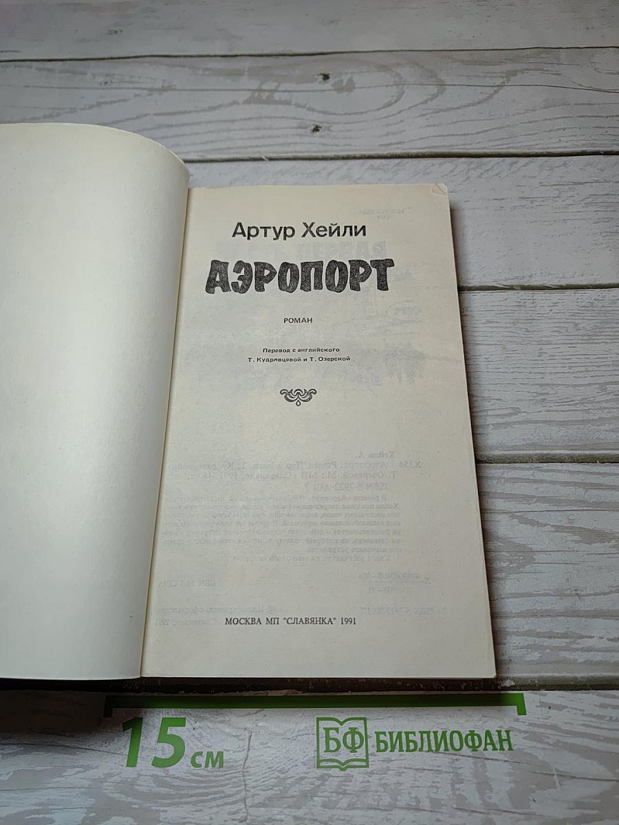 Аэропорт