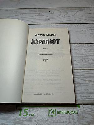 Аэропорт