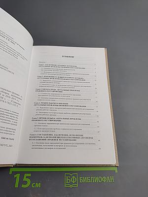 Анализ правового обеспечения социально-трудовых отношений. Социально-трудовые конфликты. Выпуск 31