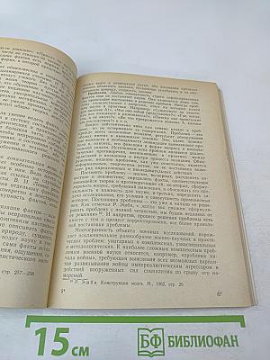 Методология и методы военного исследования