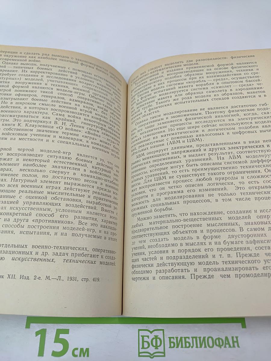 Методология и методы военного исследования