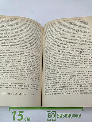 Методология и методы военного исследования