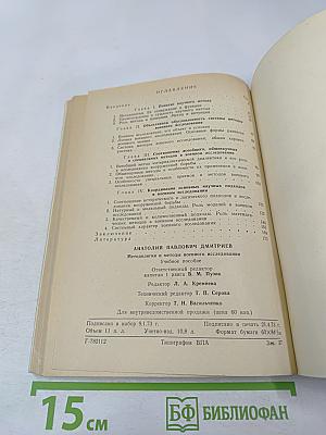 Методология и методы военного исследования