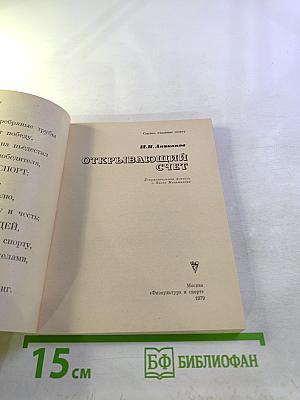 Открывающий счет