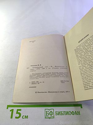 Открывающий счет