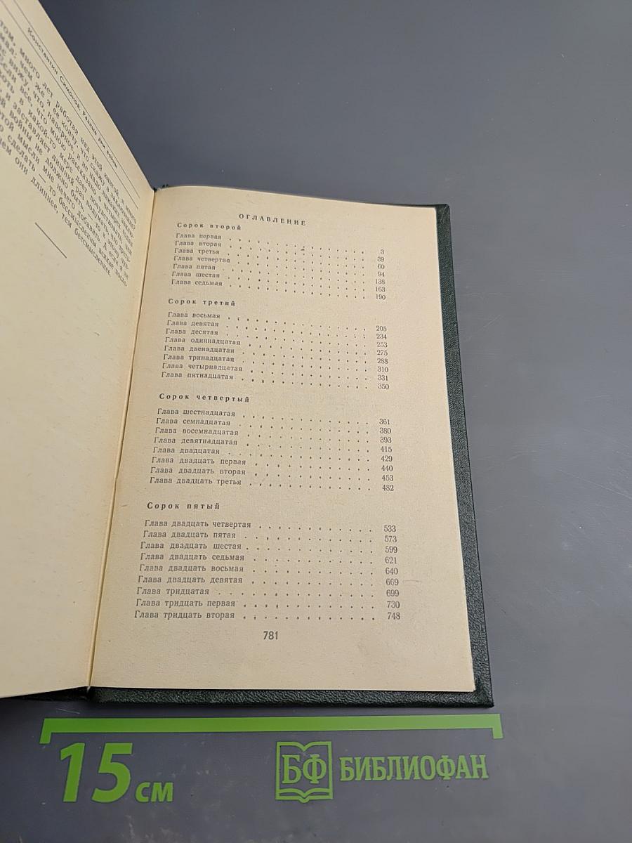 Разные дни войны. Дневник писателя. Том II