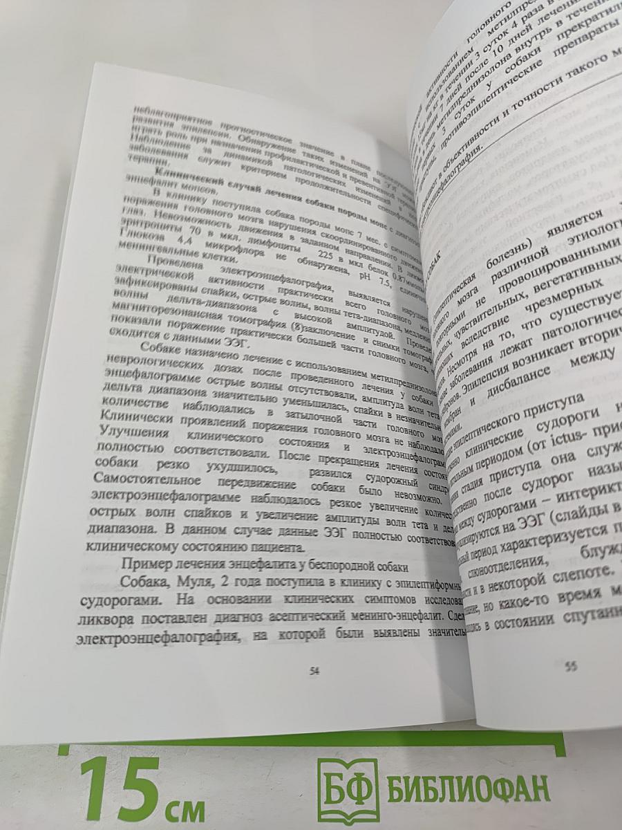 Вестник №3 Санкт-Петербургской Ассоциации Врачей Ветеринарной Медицины. Материалы конференции «Белые Ночи – 2007»