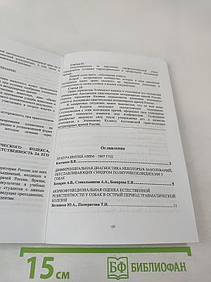 Вестник №3 Санкт-Петербургской Ассоциации Врачей Ветеринарной Медицины. Материалы конференции «Белые Ночи – 2007»