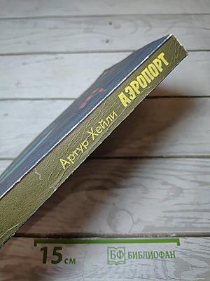 Аэропорт