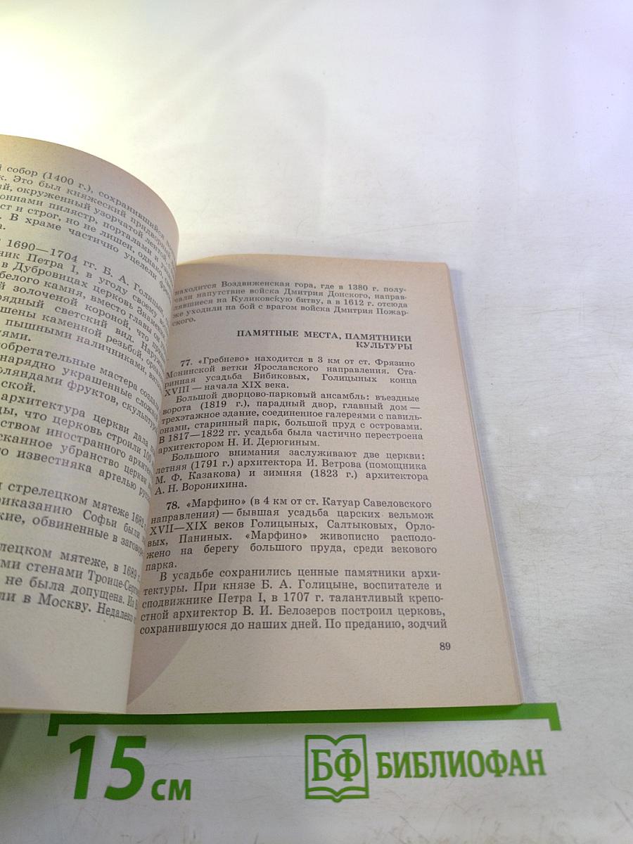Знаете ли вы Подмосковье? Вопросы и ответы