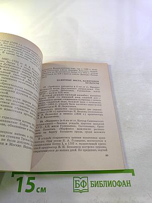 Знаете ли вы Подмосковье? Вопросы и ответы