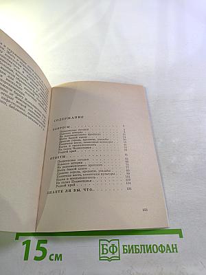 Знаете ли вы Подмосковье? Вопросы и ответы