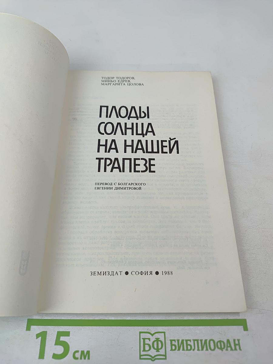 Плоды солнца на нашей трапезе