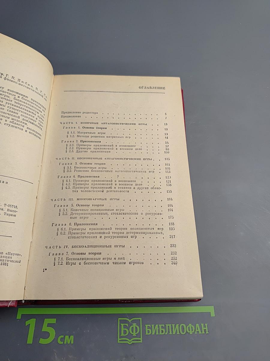 Введение в прикладную теорию игр