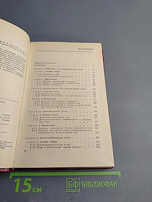 Введение в прикладную теорию игр