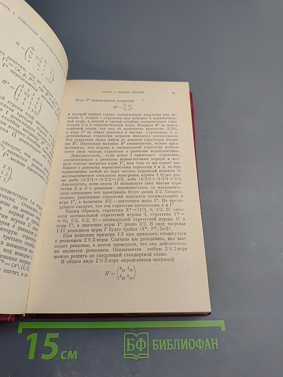 Введение в прикладную теорию игр