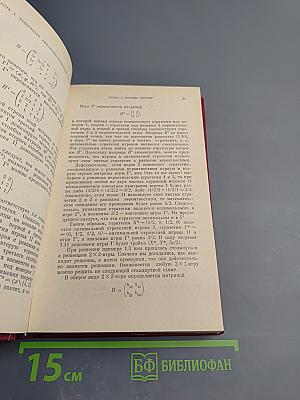 Введение в прикладную теорию игр