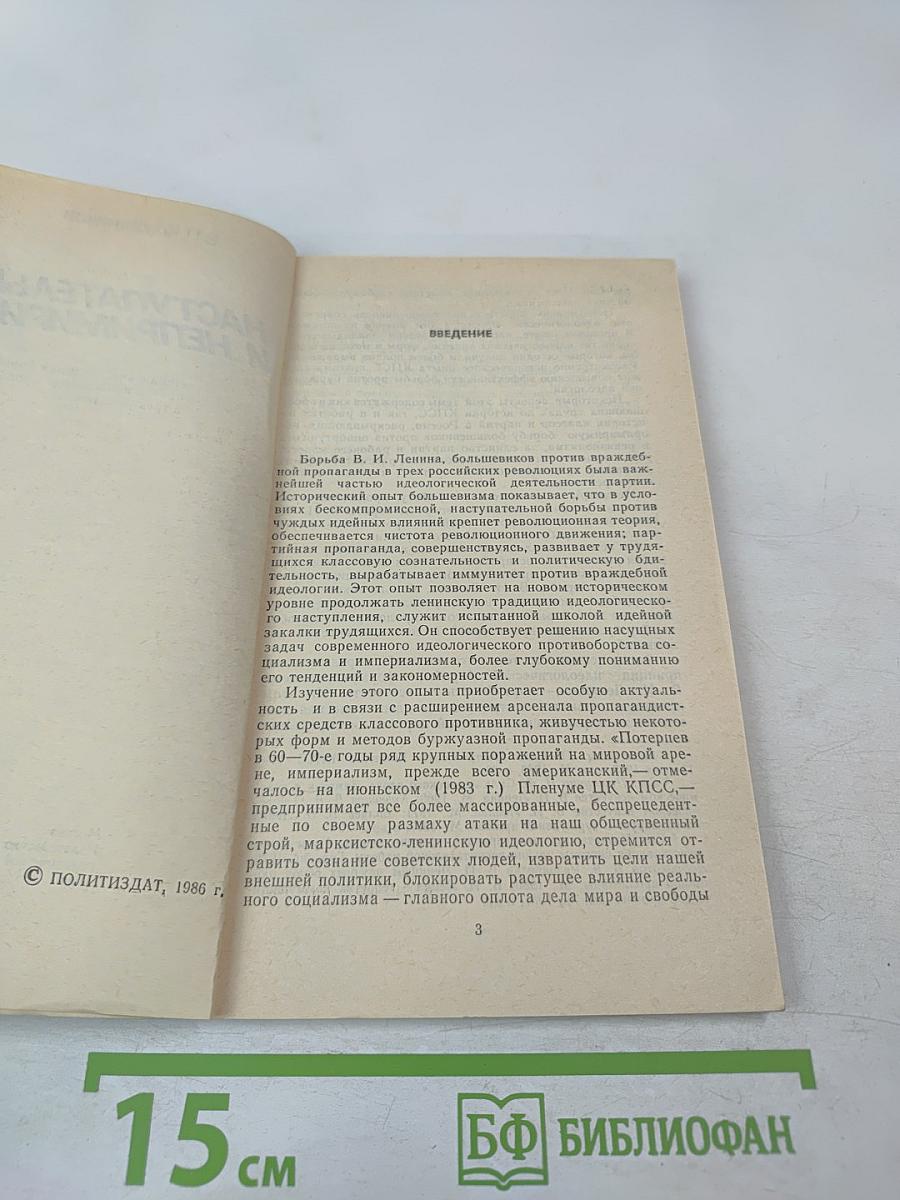 Наступательно и непримиримо