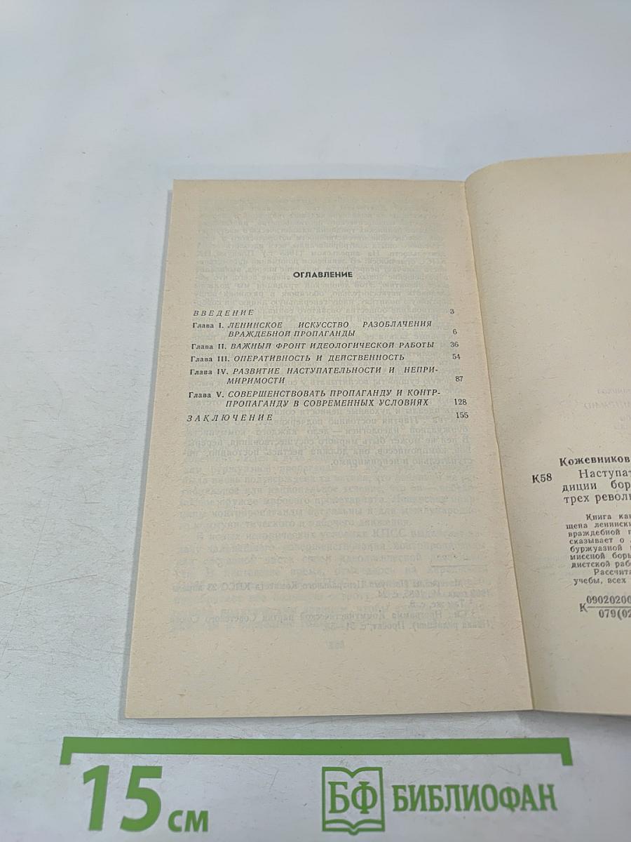 Наступательно и непримиримо