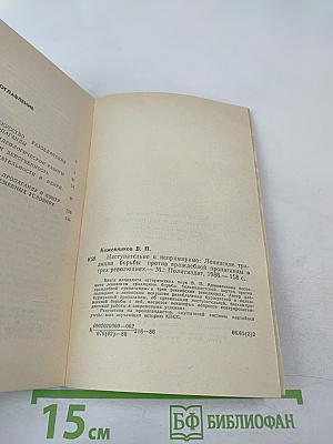 Наступательно и непримиримо