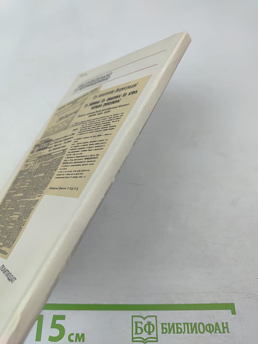 Наступательно и непримиримо