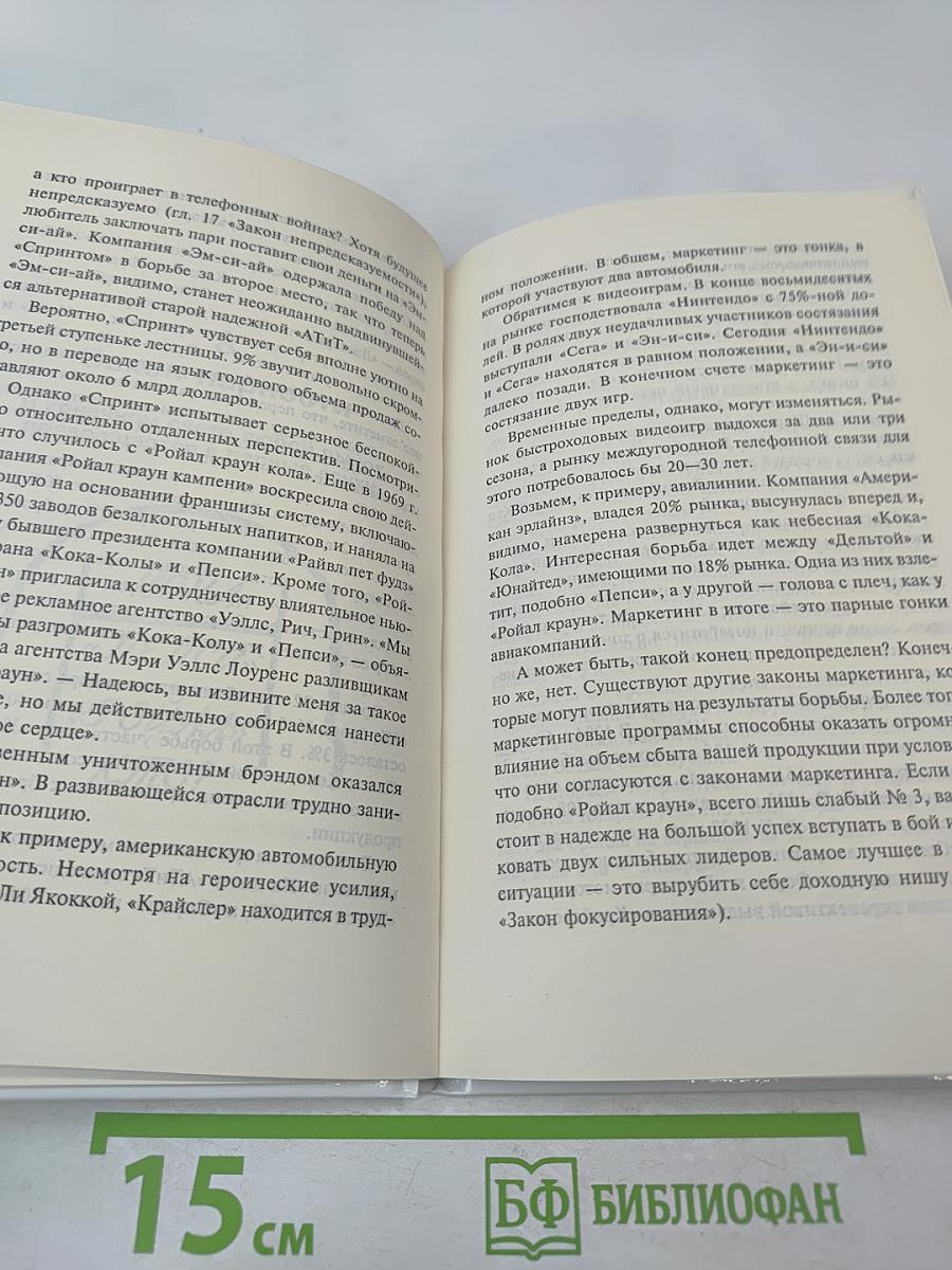 22 непреложных закона маркетинга