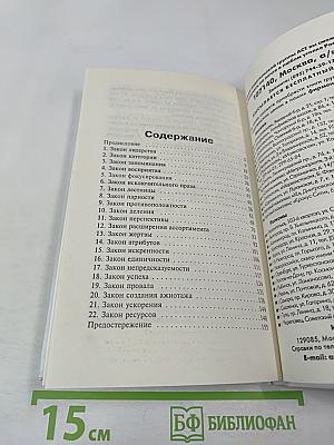 22 непреложных закона маркетинга