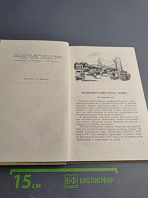 Московская застава в 1917. Статьи и воспоминания