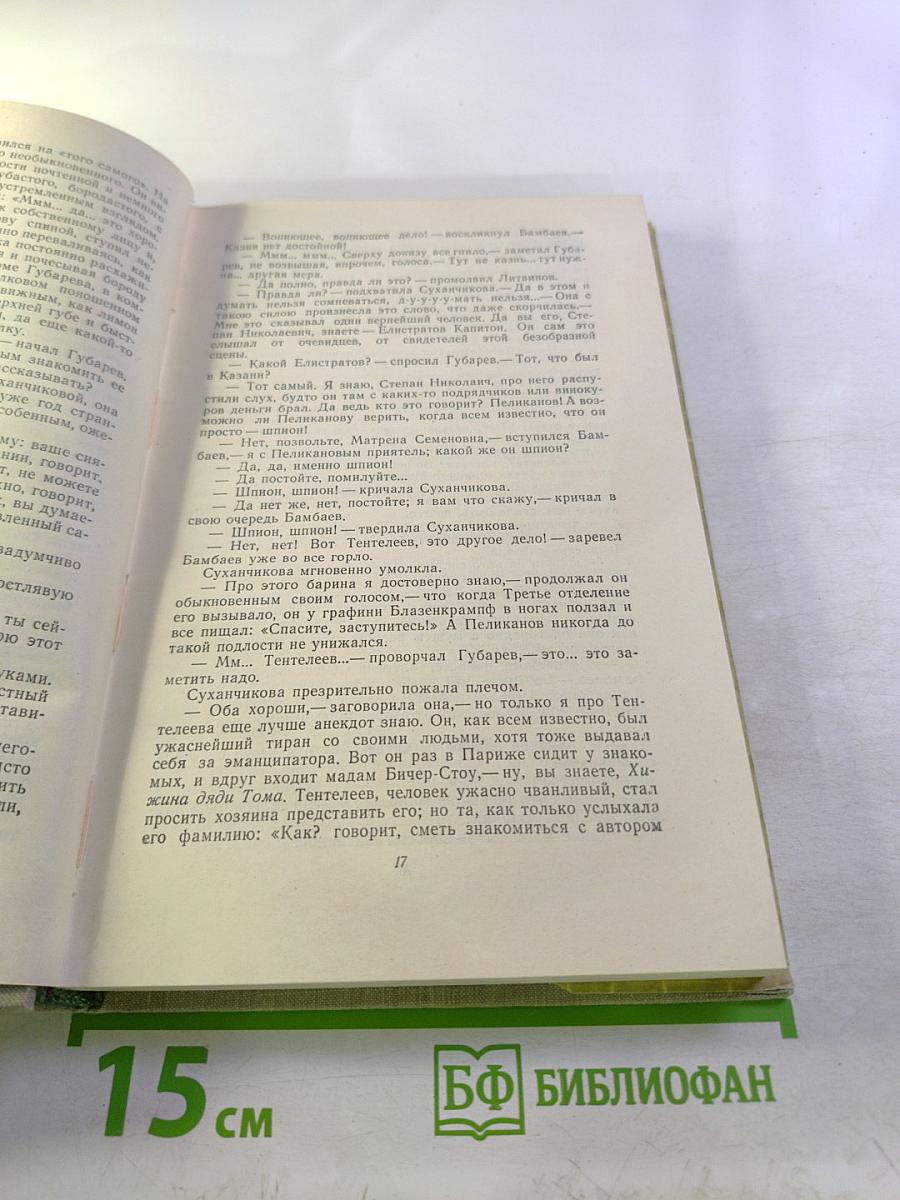 Собрание сочинений. Том четвертый. Дым. Новь