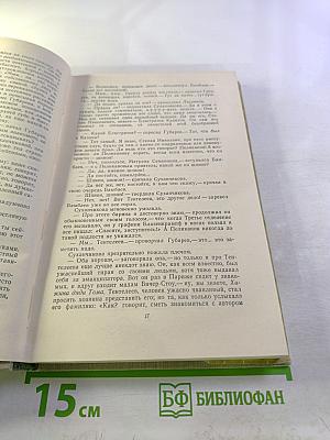 Собрание сочинений. Том четвертый. Дым. Новь