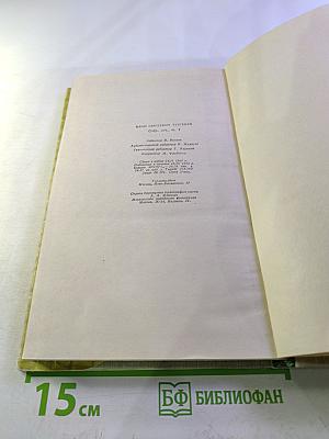 Собрание сочинений. Том четвертый. Дым. Новь