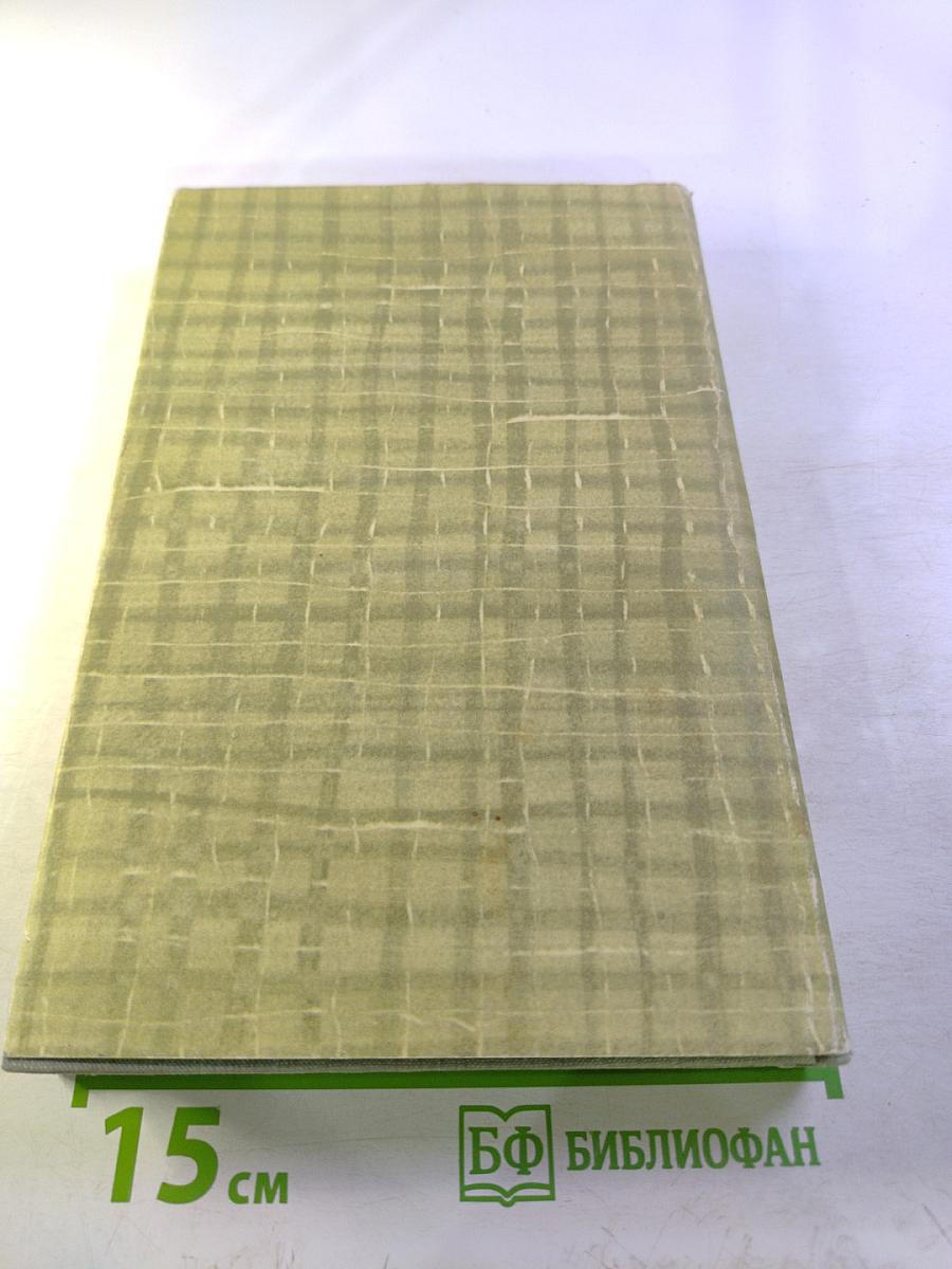 Собрание сочинений. Том четвертый. Дым. Новь