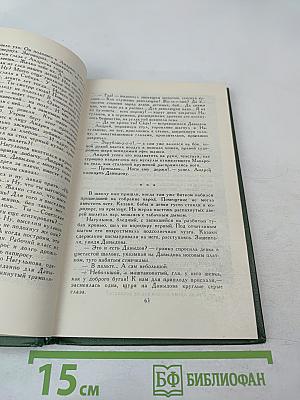 Поднятая целина. Книга первая (Собрание сочинений в восьми томах. Том 5)