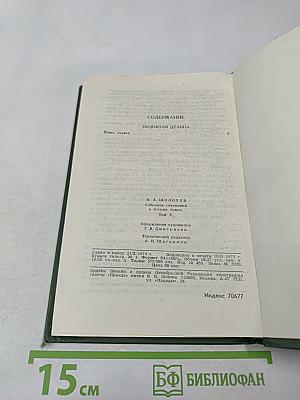 Поднятая целина. Книга первая (Собрание сочинений в восьми томах. Том 5)