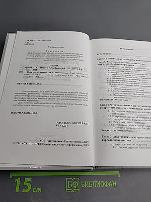 Оптические устройства в радиотехнике