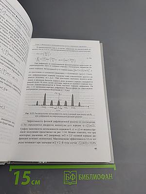 Оптические устройства в радиотехнике