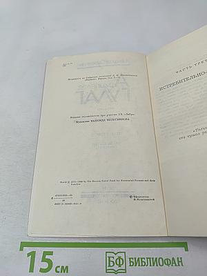 Архипелаг ГУЛАГ, Том Второй, Часть Третья