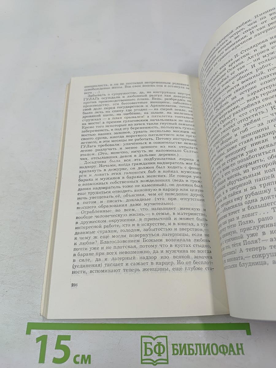 Архипелаг ГУЛАГ, Том Второй, Часть Третья